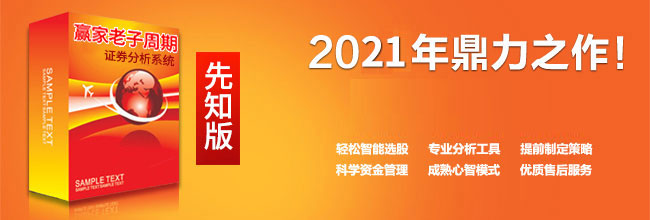 贏家老子時空周期證券分析系統(tǒng) 先知版